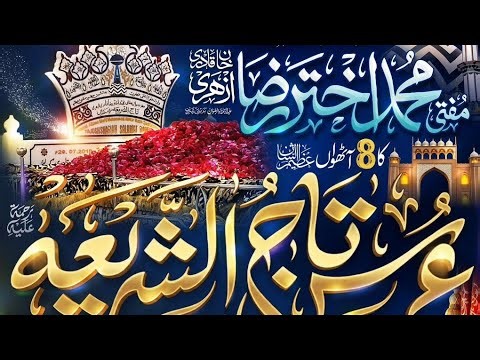 8th Urs-E-Tajushshariah Mufti Akthar Raza azhari Miya 2026. from Jamshedpur Jharkhand