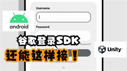 【Unity 游戏SDK】游戏和应用接入新版谷歌凭据管理器登录SDK Credential Manager