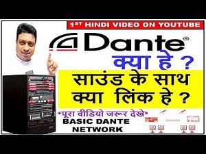 What is Dante | Introduction to Dante Live Sound Networking |audio and video connectivity