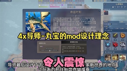 【人类humankind】关于4x导师-丸宝是如何进行mod设计背后的故事