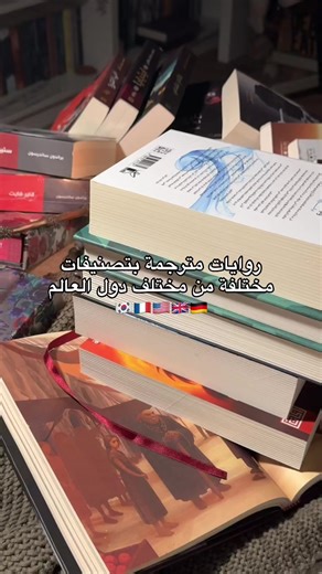أفضل الروايات المترجمة من أنحاء العالم
