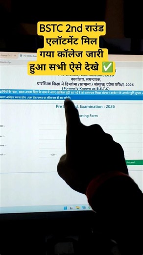 16 July bstc 2nd list 2026 | bstc 2nd list cut off 2026 | bstc 2nd allotment list 2026, kaise dekhe