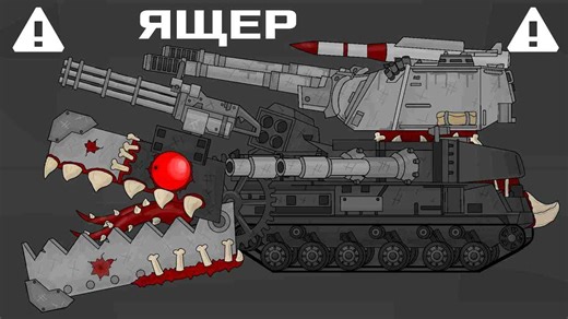 【坦克动画】KB-44 VS KB-54 【WaffenTrager】
