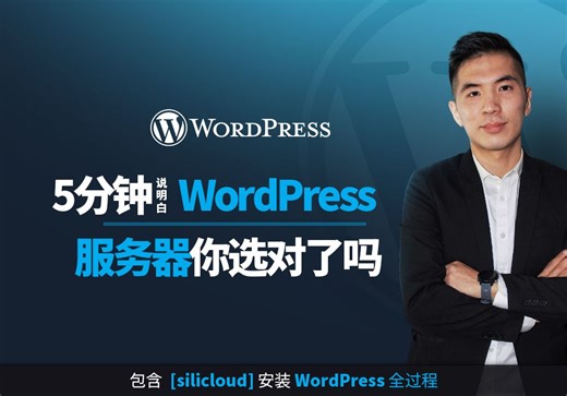 5分钟完成服务器选购和WordPress安装 - silicloud / litespeed / 安装WordPress教程