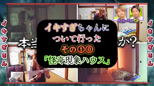 心霊現象ハウスの怪奇映像
