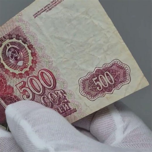 1992 USSR 500 Rubles Banknote
