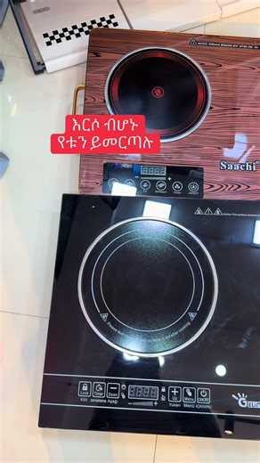 Some types of stove 0948254848 #tkmarket #ethiopian_tik_tok🇪🇹🇪🇹🇪🇹🇪🇹 #stove #touchstove #digitalstove @adonaymada444 @TKMARKET
