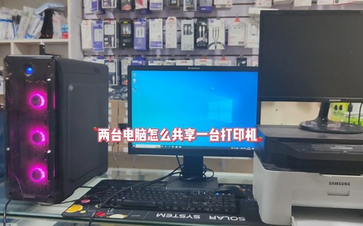 两台电脑怎么共享一台打印机