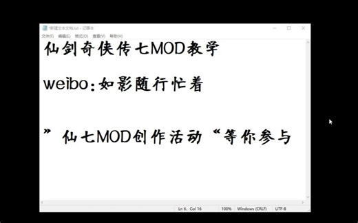 十六分钟快速了解仙剑奇侠传七MOD制作方法