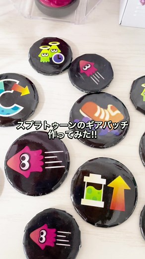 ギアバッチが可愛すぎる！ #スプラトゥーン3 #スプラトゥーンギア #スプラ女子 #自作グッズ #缶バッジ #スプラトゥーン3してる人と繋がりたい