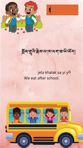 Tibetan Conjuntion 9 རྗེས་ལ། After