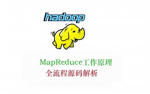 Hadoop：MapReduce的源码解析