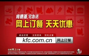 KFC宅急送网上订餐天天半价修改篇2012年广告