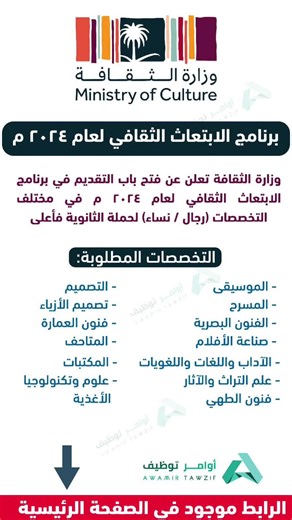 برنامج الابتعاث الثقافي من وزارة الثقافة في السعودية