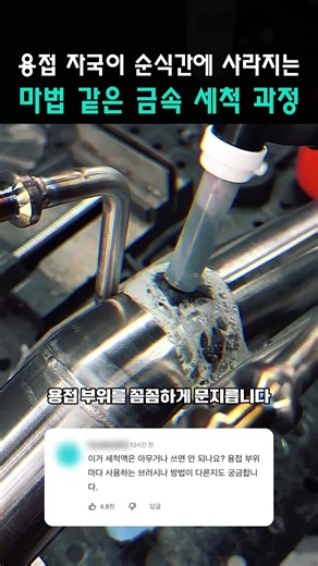 용접 자국이 순식간에 사라지는 마법 같은 금속 세척 과정 #weld cleaning #metal restorati