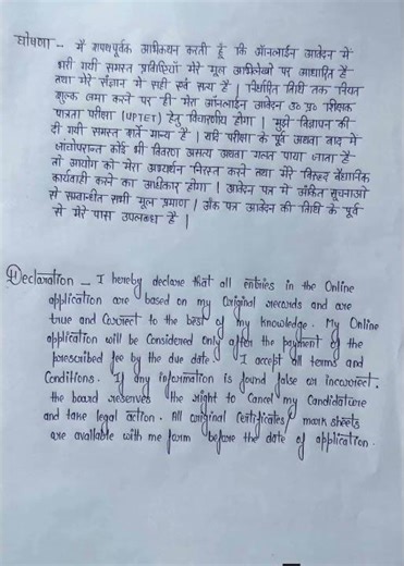 UPTET Declaration Kaise Likhe 2026 | Self Declaration Format Hindi & English