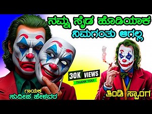 Full Tindi janapada song kannada Sudeep helavar songs ತಿಂಡ ಜಾನಪದ ಸಾಂಗ ಕಬ್ಬಿನ ಗ್ಯಾಂಗ ಜಾನಪದ ಸಾಂಗ