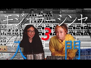 モジュラー・シンセ入門3 発展編：コンピュータでモジュラーを制御/ Max