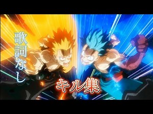 シーズン7と8で厳選した素材で「1,000,000 TIMES」キル集 歌詞なし【僕のヒーローアカデミアウルトラランブル】