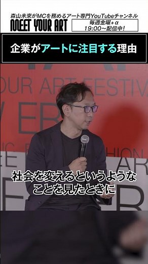 今、企業がアートに注目し始めています。フル尺視聴は↑↑こちらから！