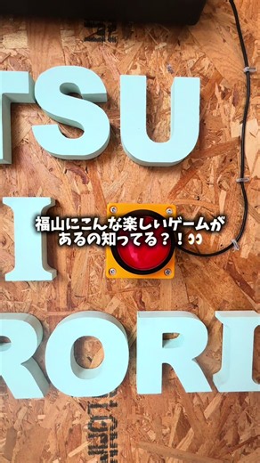 おやつドキ チロリの無料『10秒チャレンジ』｜福山で楽しいゲーム