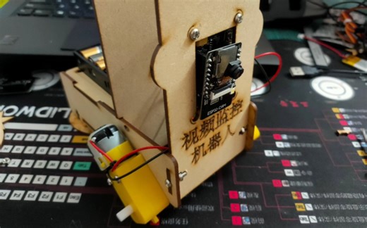 ESP32~CAM视频监控机器人