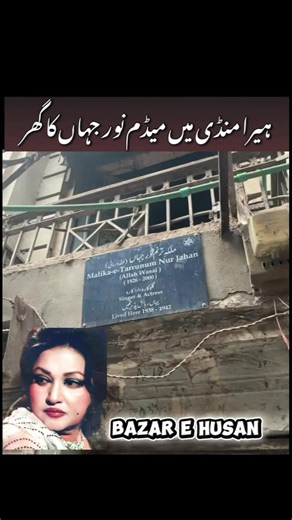 Explore Noor Jehan's Historic House in Lahore