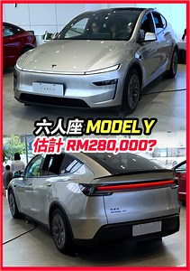 真的是太炸裂了 大马华男亲身试坐 Model Y 第三排 | Tai Choo Yee