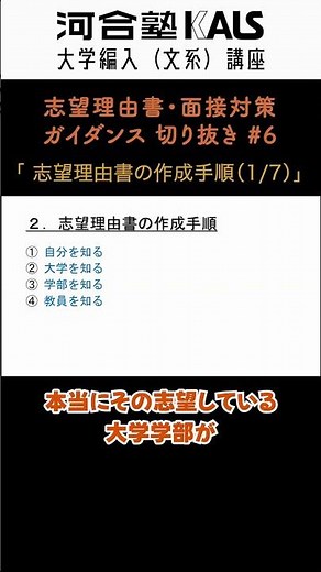 志望理由書の作成手順①| 大学編入(文系)講座 河合塾KALS