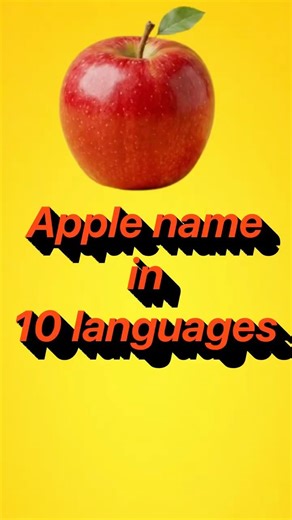 Apple name in 10 different languages #learning #languagelearning