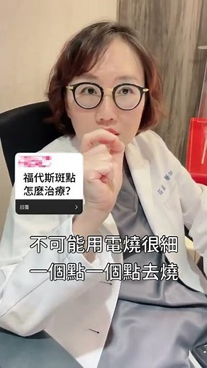 嘴唇上的福代斯斑點好惱人，有需要治療嗎？#shorts