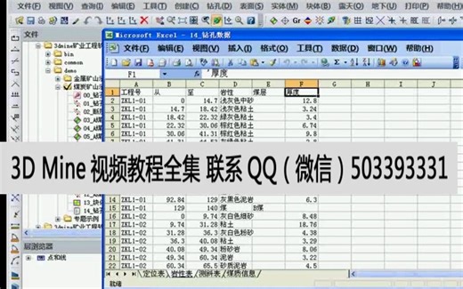 3dmine地质建模视频教程-建立煤层钻孔数据库