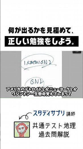 【何が出るかを見極めて、正しい勉強をしよう。】共通テスト地理｜たつじん先生の過去問解説【切り抜き】