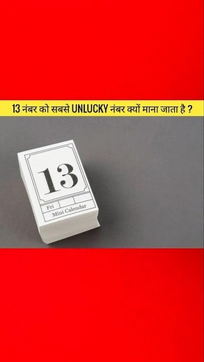 Why Is 13 Considered Unlucky? The Jesus Story Behind the Number!