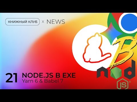 Node.js SEA: How to Turn JS into EXE, Yarn 6, and Babel News | Frontend News #21