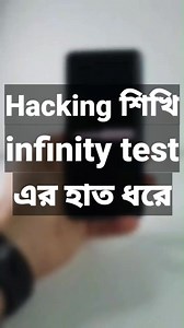 ফ্রি তে HACKING শিখি infinity test এর হাত ধরে। #viral #technology #video | Infinity test