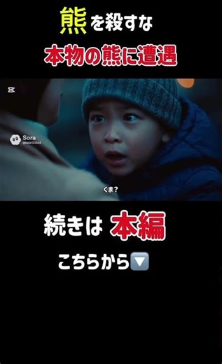 熊を殺すなと言った結果…本物の熊と遭遇