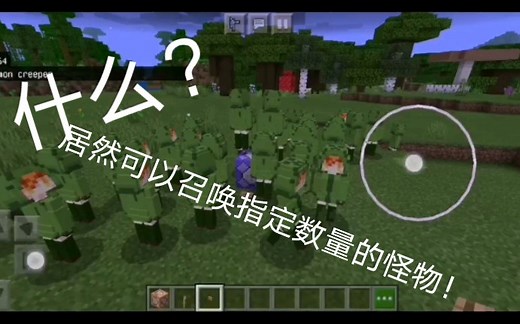 summon可以召唤指定数量的怪物？！[Minecraft指令教程]