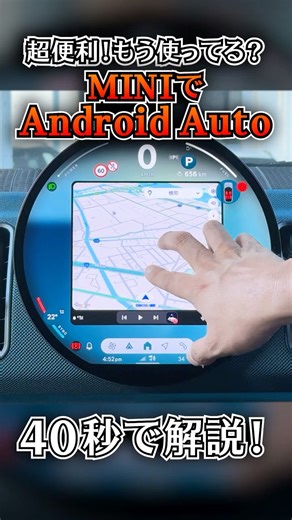 [2025 Latest Feature Introduction] Android Auto is now like a smartphone! Explained in 40 seconds!