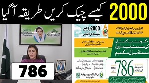 44K views · 1.2K reactions | 2000 کی قسط ملنا شروع ابھی چیک کریں اور اپلای کرلیں۔ | Ehsaas Program 2023 | Facebook