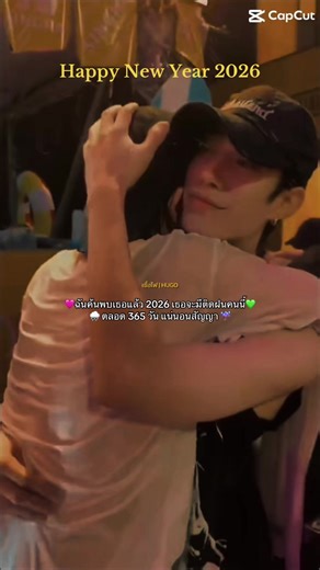 Happy New Year 2026: A Year of Love and Rain