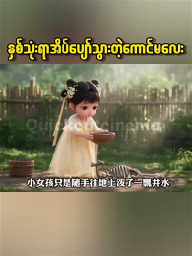 #creatorsearchinsights #chineseanime #animation #tiktokmyanmar #ဘာသာပြန်ဇာတ်လမ်းများ