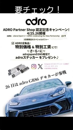 ADRO demo car has arrived!