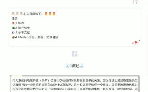 基于矢量拟合(VF)法和分频拟合(FpF)法的电力系统的电磁瞬变(EMT)仿真研究