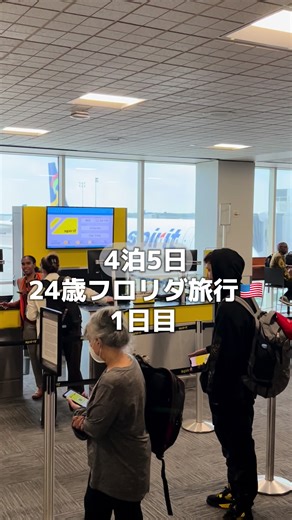 フロリダ旅行🇺🇸✈️ 1日目🤍 #アメリカ #america #アメリカ旅行 #アメリカ横断 #ラスベガス #フロリダ #ロサンゼルス #海外旅行 #旅行 #海外旅行好きな人と繋がりたい #旅行日記 #旅行vlog