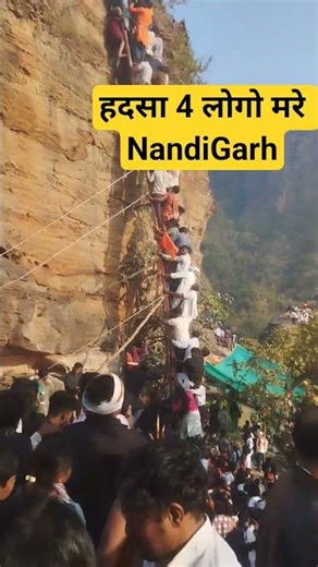 भयानक हादसा निचे गिर कर मरा Mahadev Yatra Full Nandigarh Chauragarh Trishul #Shorts #YouTubeShorts