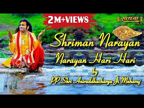 Shriman Narayan Narayan Hari Hari by PP Shri Aniruddhacharya Ji Maharaj | Exclusive Sadhna Bhajan