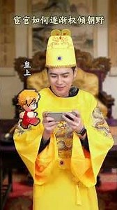 Knowledge Year-end Review How Did Eunuchs Gradually Dominate the Court and the Country#Dou