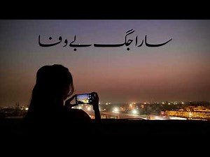 Sara Jag Bewafa Slowed Reverb | Sad Saraiki Song | Includes Ads | Majnu Studios