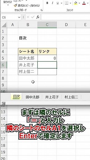 Excel【1分】リンク付きの目次を簡単に作成！